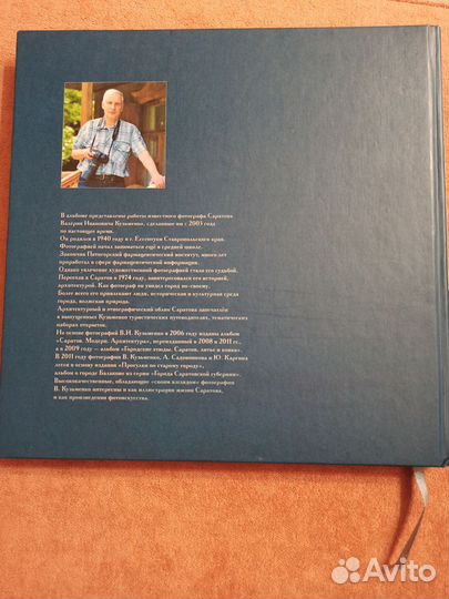 Фотоальбом Саратов