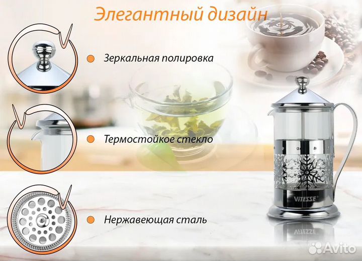 Френч-пресс Vitesse Cora VS-2614 0,35 литра