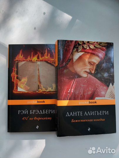 Книги в ассортименте Данте/Брэдбери изд. Эксмо