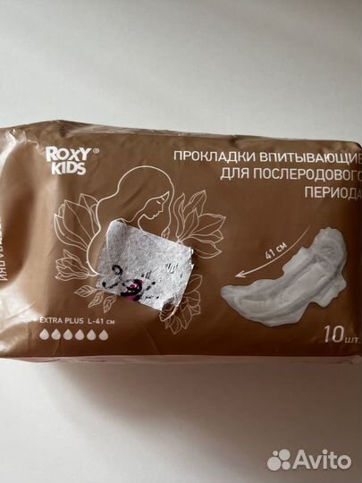 Прокладки послеродовые в роддом