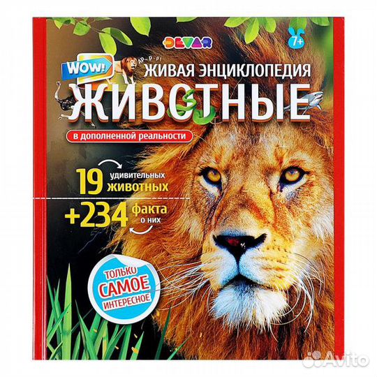 WOW Животные Энциклопедия в твердой обложке 4D