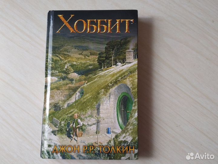 Книга Хоббит