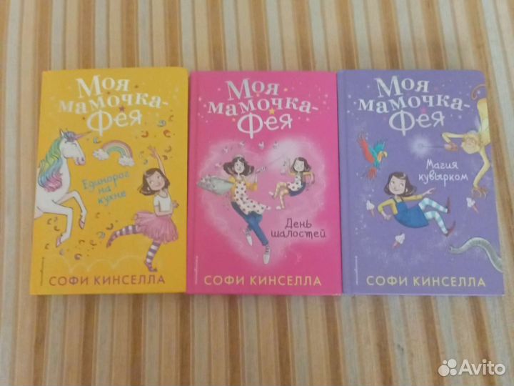 Продажа книг моя Мамочка фея