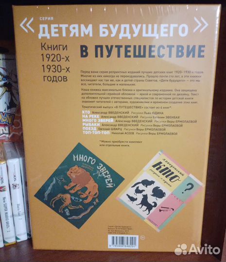 Александр Введенский Детям Будущего В путешествие