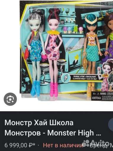 Куклы Монстер Хай Монстры с мороженным