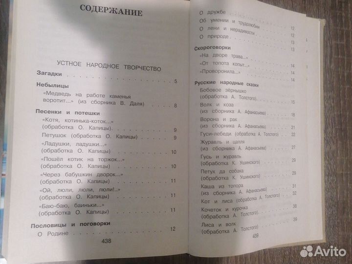 Хрестоматия 1 класс