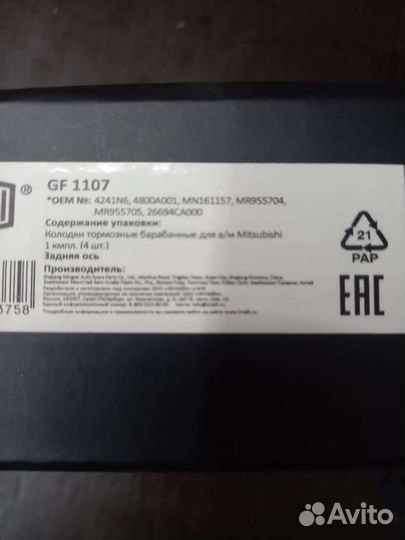 Колодки ручника mitsubishi outlander XL