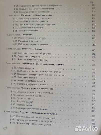 Справочники,учебники по черчению