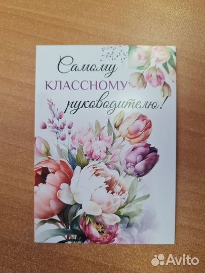 Открытка с Днём учителя