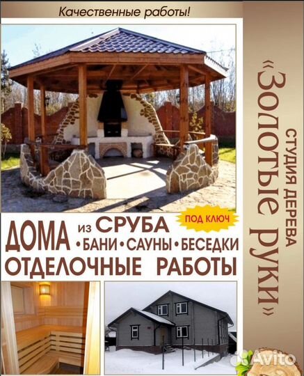 Помощник плотника