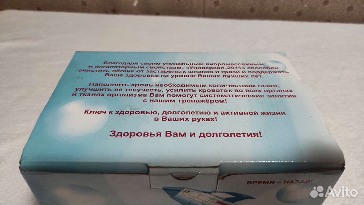 Дыхательный тренажер универсал