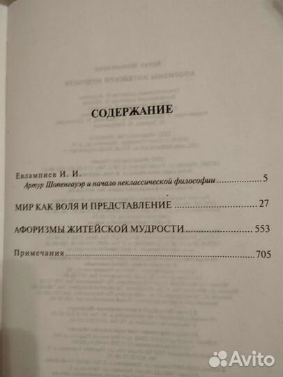 Шопенгауэр Артур