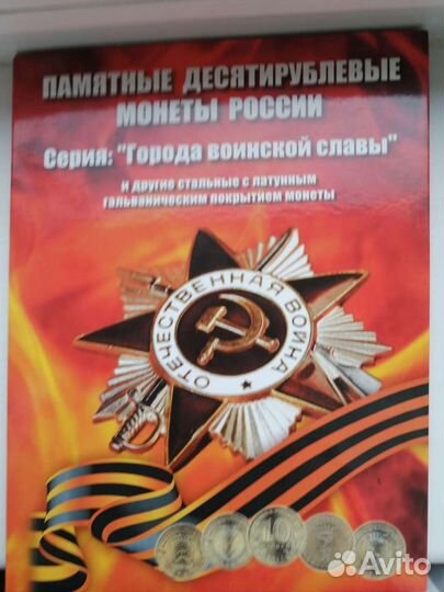 Коллекция юбилейных монет