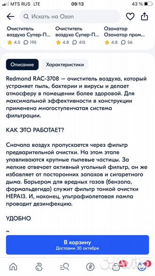 Очиститель воздуха Redmond RAC-3708