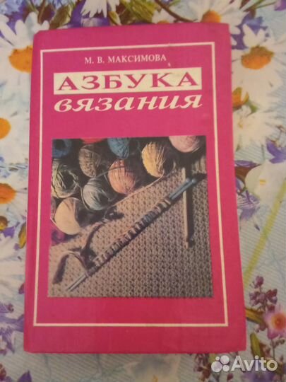 Книги по рукоделию СССР