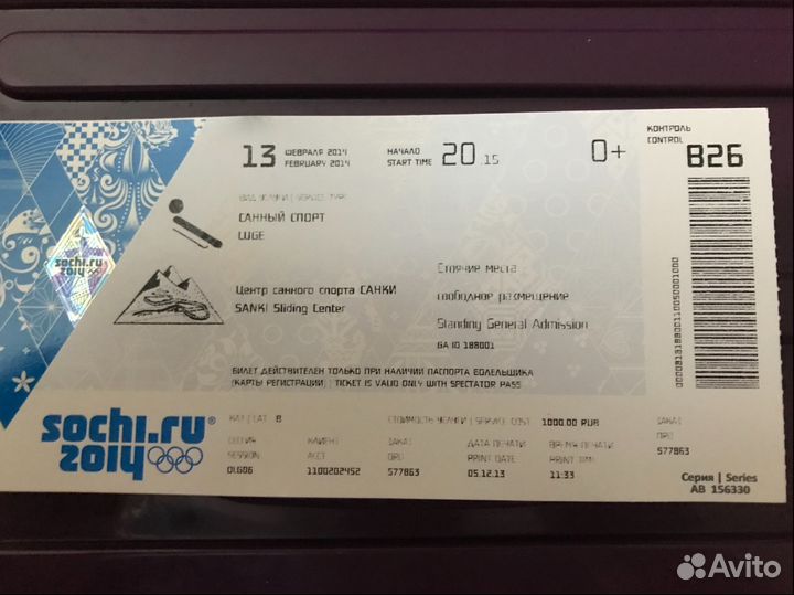 Билеты с Чемпионатов