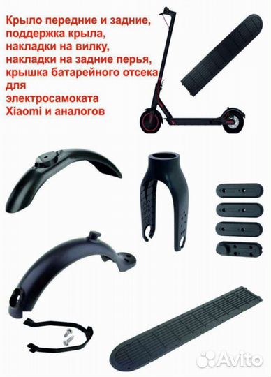 Запчасти для электросамоката Xiaomi Mijia M365
