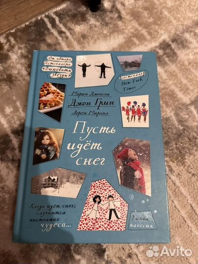 Книга Джон грин пусть идет снег