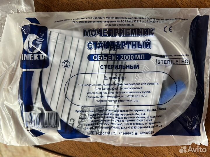 Мочеприемник