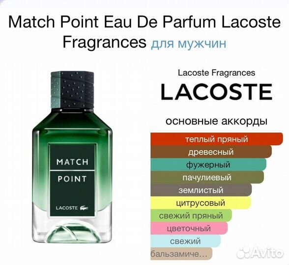 Lacoste match point