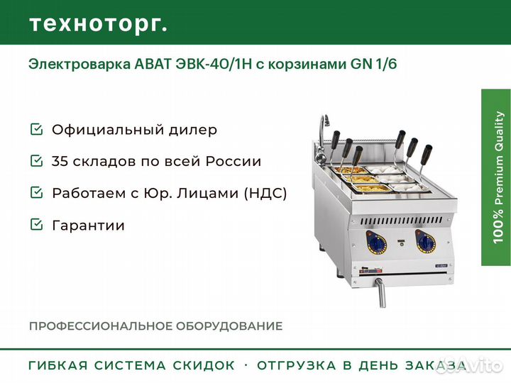 Электроварка abat эвк-40/1Н с корзинами GN 1/6