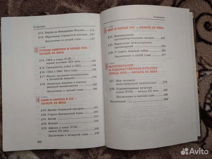 Учебник по всеобщей истории 8 класс Ведюшкин