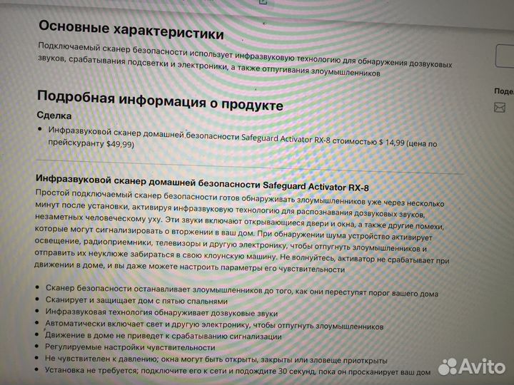 Инфразвуковой сканер домашней безопасности