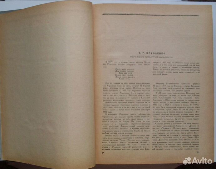 Короленко В. Г. - Избранные произведения