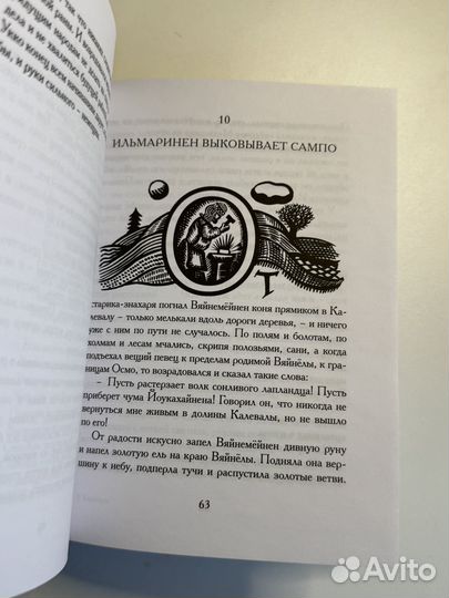 Калевала карело-финский эпос