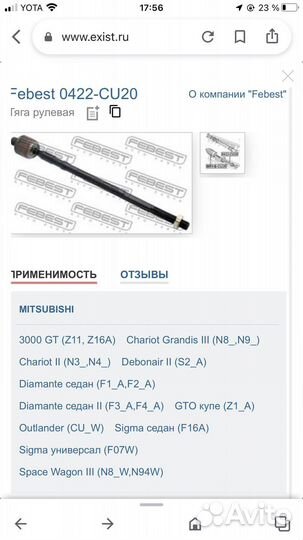 Рулевая тяга mitsubishi rvr