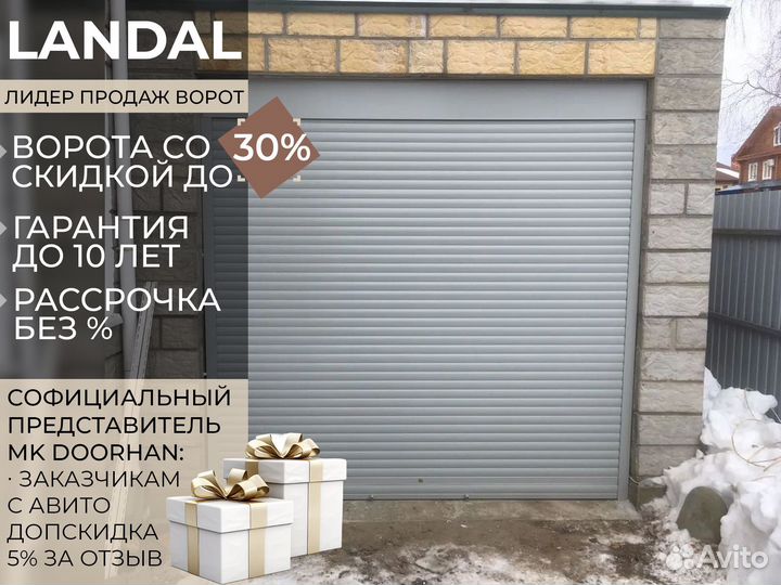 Ворота гаражные