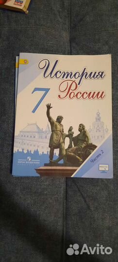 Учебники по истории России 7 класс, 2 части