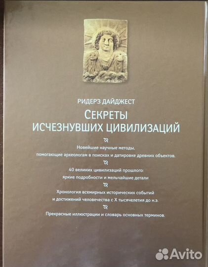 Секреты исчезнувших цивилизаций