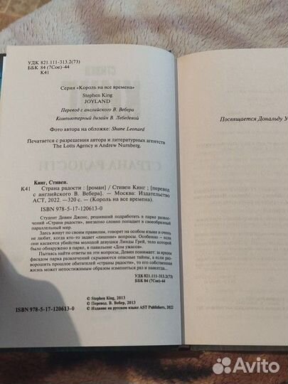 Стивен Кинг. Страна радости. Издание 2022