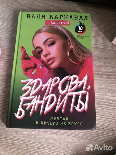 Книга Вали Карнавал