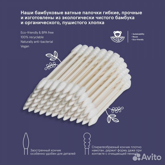Ватные палочки