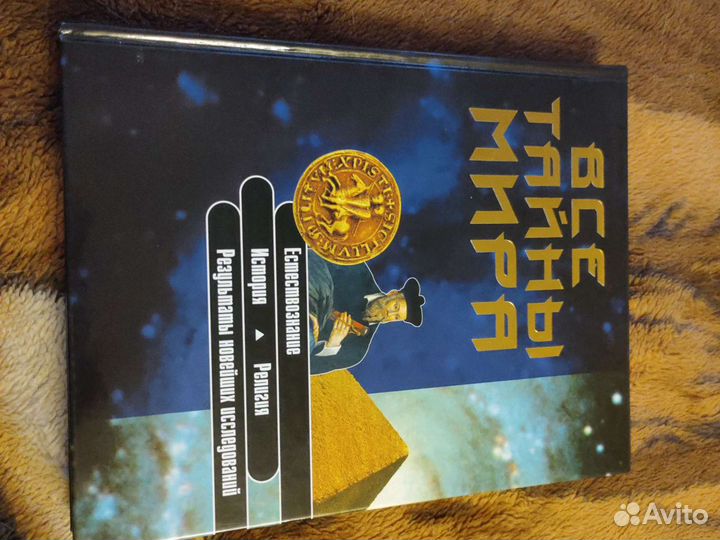 Все Тайны Мира