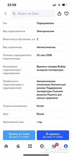 Стерилизато/подогреватель для бутылочек
