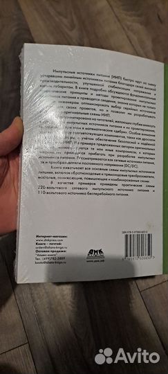 Книга Импульсные источники питания