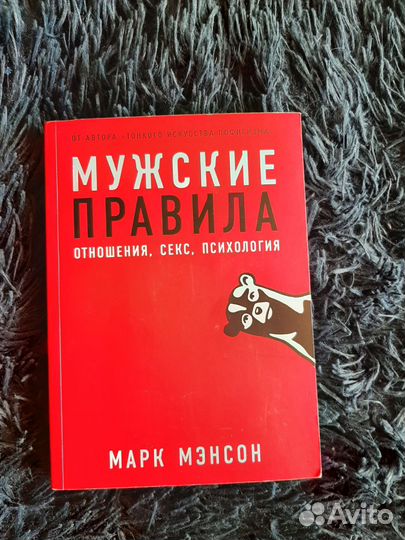 Мужские правила