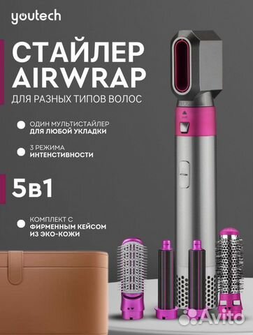 Стайлер Dyson в кейсе