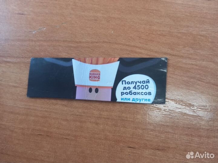 Промокод роблокс из бургер кинга