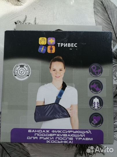 Бандаж для руки косынка новая