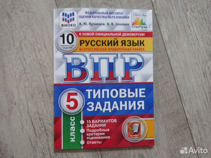 Впр Русский язык 5 класс