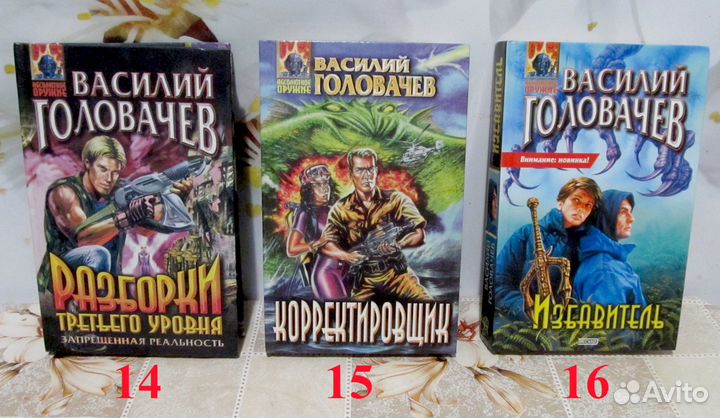 Юрий Никитин и Василий Головачев