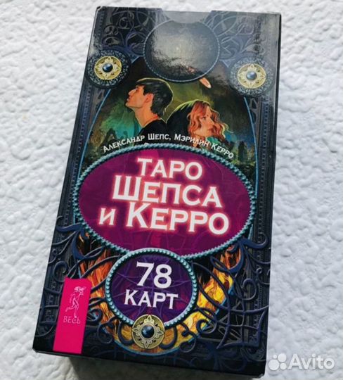 Новые карты Таро А.Шепса и М.Керро