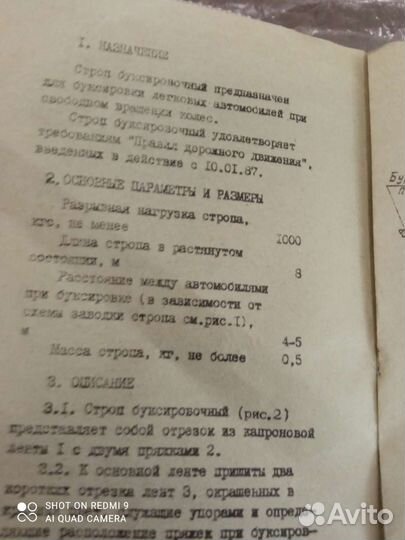 Трос буксировочный