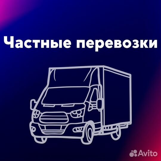 Грузоперевозки, доставка в днр лнр Донецк Луганск