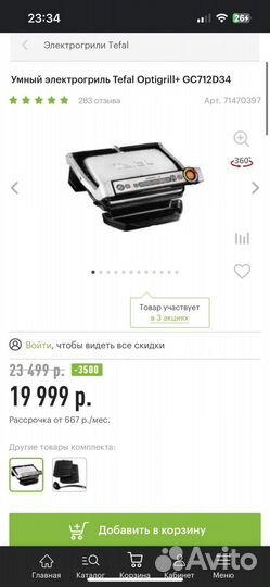 Электрогриль Tefal Optigrill+ GC712D34