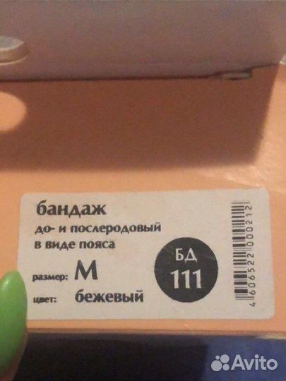 Бандаж новый для беременных